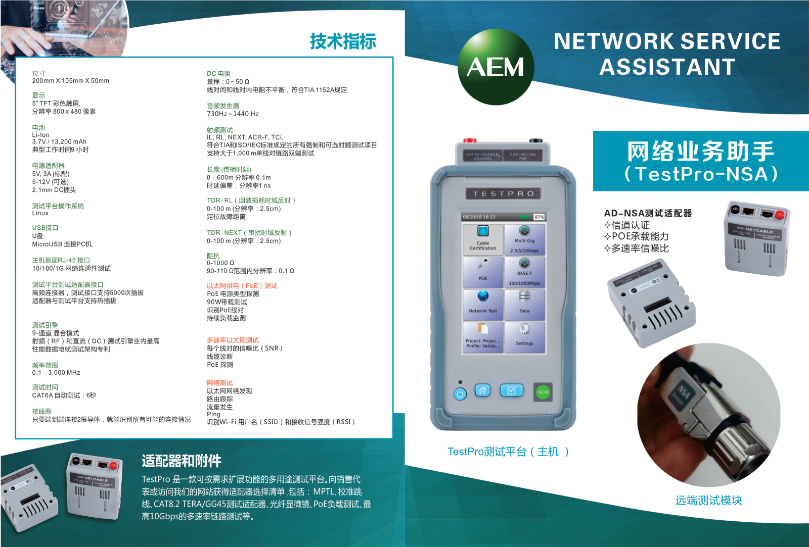 TestPro NSA-CN_頁(yè)面_1.png